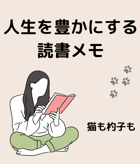 読書メモ Hygge 365日 シンプルな幸せ のつくり方 猫も杓子も